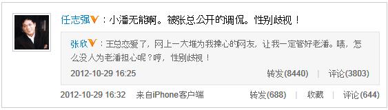 王石離婚,《甄嬛傳》80后女演員田樸珺新歡,潘石屹任志強(qiáng)等微博調(diào)侃