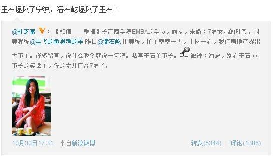 潘石屹拯救王石:潘石屹被揭與商學(xué)院俞揚(yáng)婚外情,私生女已7歲