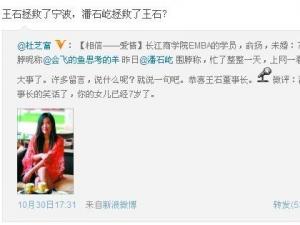 潘石屹拯救王石 潘石屹被揭與商學(xué)院俞揚(yáng)婚外情