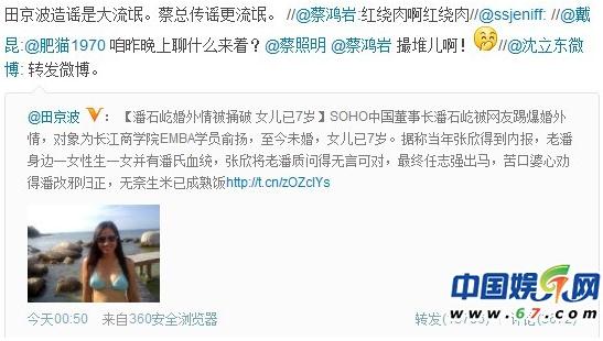 潘石屹拯救王石:潘石屹被揭與商學(xué)院俞揚(yáng)婚外情,私生女已7歲,任志強(qiáng)辟謠