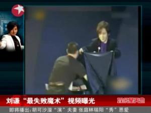 劉謙最失敗魔術(shù)，臺(tái)灣收10萬大陸60萬惹熱議