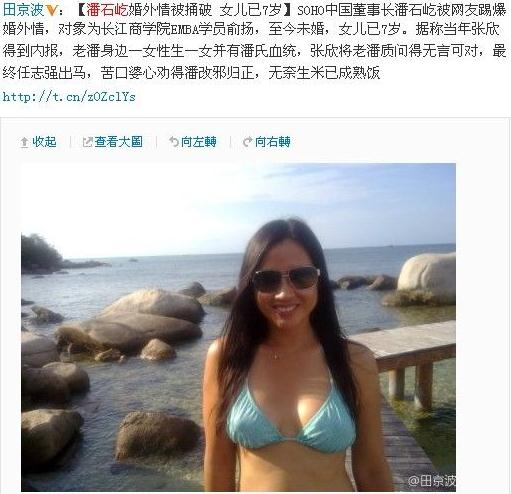 微博加V田京波爆料潘石屹婚外情被捅破,女兒已7歲,情婦長江商學院EMBA學員俞揚