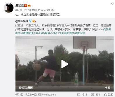 廣東獨臂籃球少年視頻回應NBA巨星庫里:“我超級喜歡你”