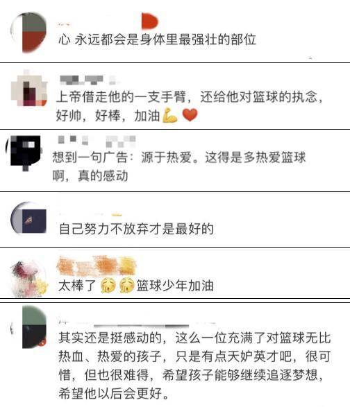 廣東獨臂籃球少年視頻回應NBA巨星庫里:“我超級喜歡你”
