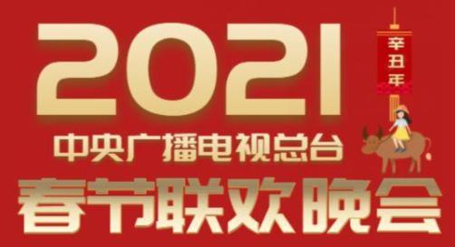 2021央視春晚嘉賓有肖戰(zhàn)嗎?2021央視春晚嘉賓名單
