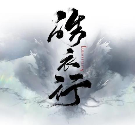 皓衣行楚晚寧和墨燃最后會(huì)在一起嗎?皓衣行墨燃跟誰(shuí)在一起了?