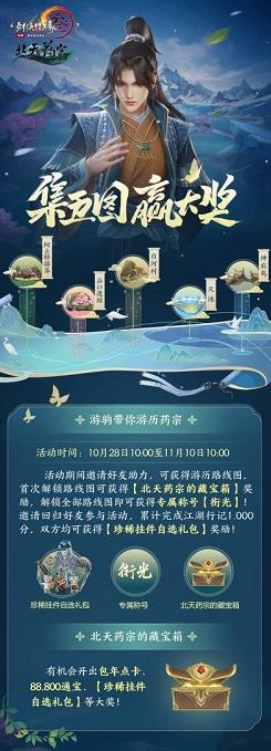 百草傳世一卷生光 《劍網(wǎng)3》年度資料片“北天藥宗”震撼公測(cè)