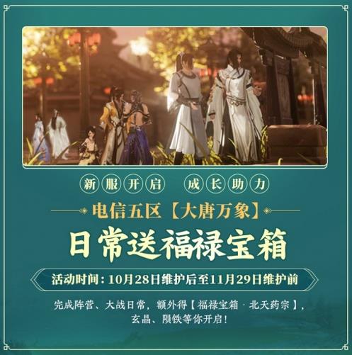 百草傳世一卷生光 《劍網(wǎng)3》年度資料片“北天藥宗”震撼公測(cè)