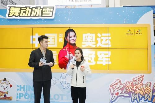 體彩冰雪嘉年華燃動(dòng)長(zhǎng)春 奧運(yùn)冠軍傾情助陣