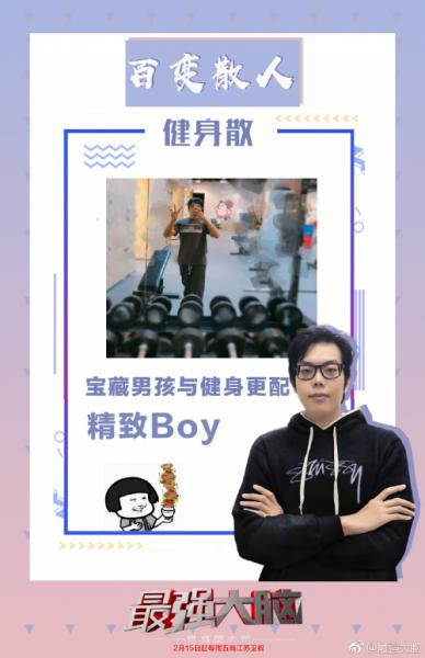 《最強大腦》人氣選手逍遙散人,天才少年竟是網(wǎng)紅!