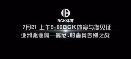 曼尼帕奎奧VS瑟曼敲定7月21大戰(zhàn) 挑戰(zhàn)WBA超級拳王