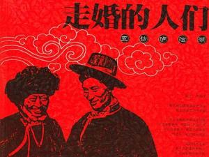 什么是走婚族？走婚族是什么意思