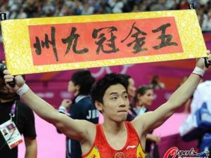 倫敦奧運會中國第27金 自由操鄒凱衛(wèi)冕奪冠