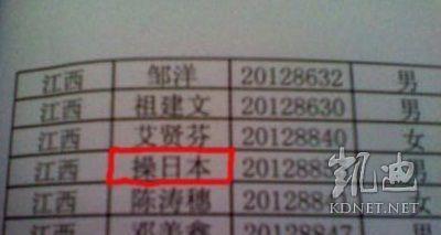 江西一高校2012新生霸氣姓名“操日本”引網(wǎng)友膜拜PK史上最霸氣的考生“是朕”