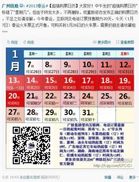 @廣州鐵路“超強購票日歷”獲網(wǎng)友熱捧,網(wǎng)友稱不用再掐指算買票日期
