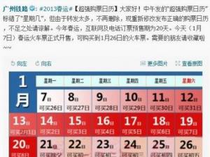 “超強(qiáng)購(gòu)票日歷”獲熱捧 網(wǎng)友稱不用再掐指算買票日期