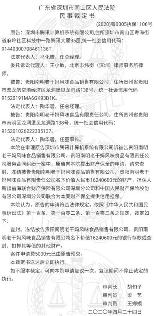 騰訊和老干媽是怎么回事?3人偽造老干媽印章與騰訊簽合同事件始末