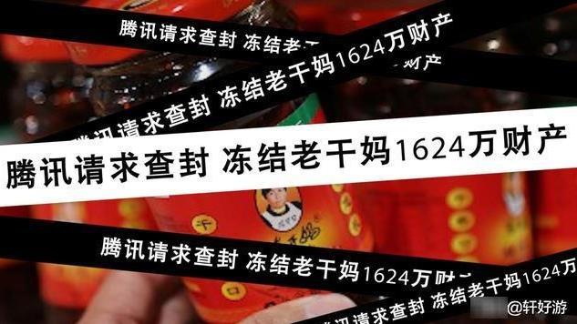 騰訊和老干媽是怎么回事?3人偽造老干媽印章與騰訊簽合同事件始末