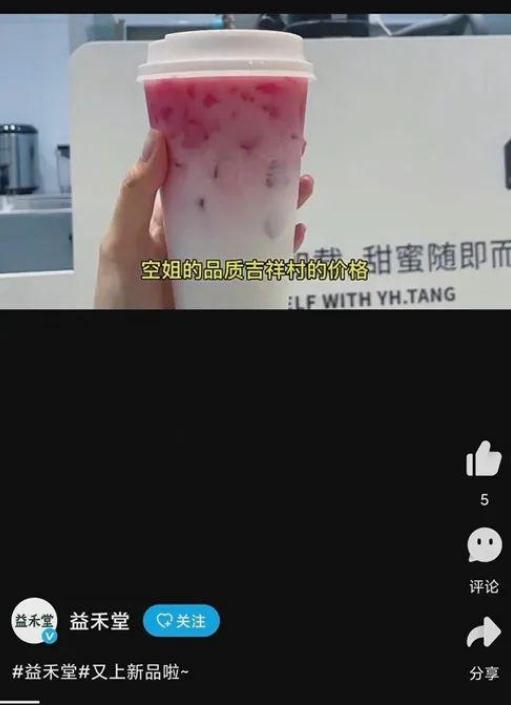 益禾堂怎么了 益禾堂侮辱女性的宣傳文案是什么