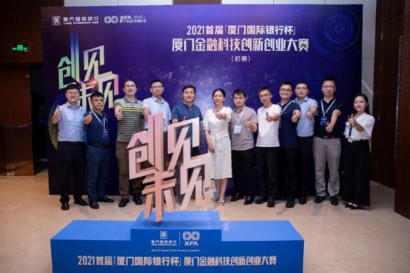 2021首屆“廈門國際銀行杯” 廈門金融科技創(chuàng)新創(chuàng)業(yè)大賽初賽落幕