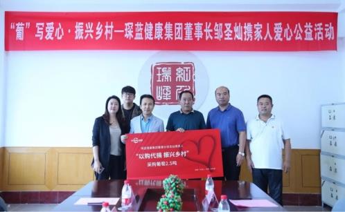 “葡”寫愛(ài)心:琛藍(lán)健康集團(tuán)董事長(zhǎng)鄒圣燦在平度大澤山踐行公益活動(dòng)