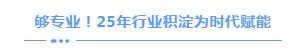 競越25周年云峰會圓滿落幕,萬名HR云聚,探討適應(yīng)復(fù)雜世界的人才培養(yǎng)