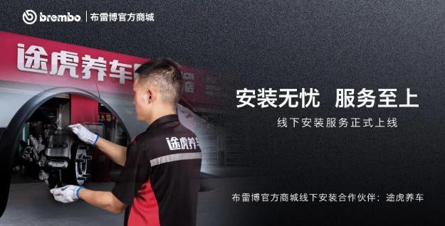 布雷博(Brembo)面向消費(fèi)者的電商平臺REVELIA 迎來重磅新品與功能拓展