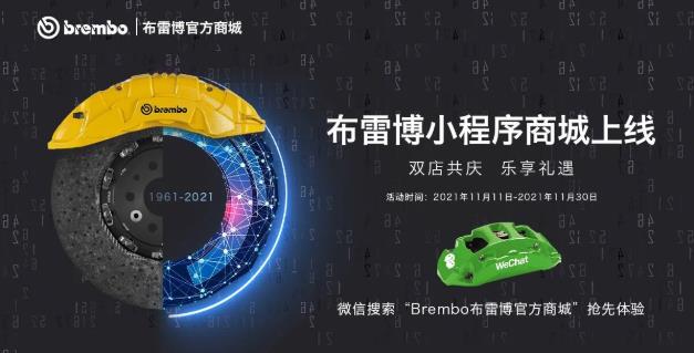 布雷博(Brembo)面向消費(fèi)者的電商平臺REVELIA 迎來重磅新品與功能拓展