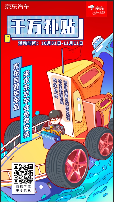 豪華“油輪”即將起航 關注京東京車會解鎖更多福利!