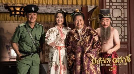 首部網(wǎng)絡(luò)賀歲電影《唐伯虎點秋香2019》定檔優(yōu)酷1月25日