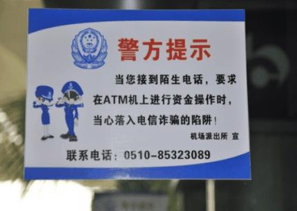 警方教您防騙寶典：謹(jǐn)防返還話(huà)費(fèi)、網(wǎng)上中獎(jiǎng)、ATM機(jī)詐騙