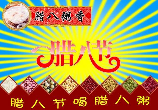 臘八節(jié)是幾月幾日？農(nóng)歷臘月初八臘八節(jié)的習俗
