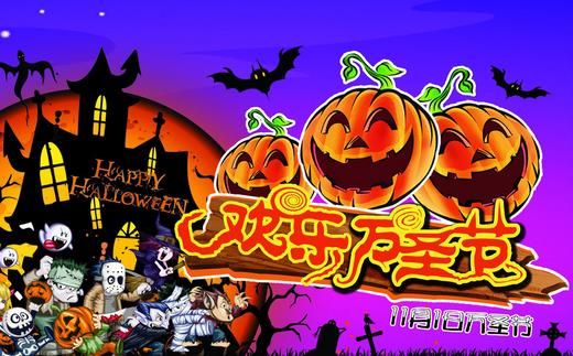 11月1日是什么節(jié)日？萬圣節(jié)是幾月幾日