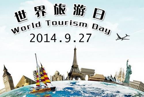 9月27日是什么節(jié)日？世界旅游日的歷史背景