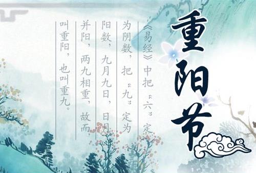 農(nóng)歷九月九日是什么日子？重陽節(jié)是幾月幾日