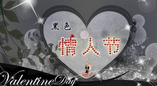 4月14日是什么情人節(jié)？黑色情人節(jié)是幾月幾日