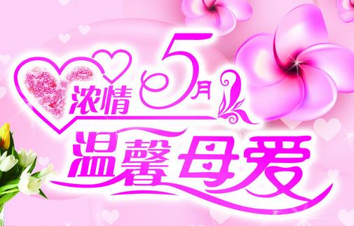 母親節(jié)是幾月幾號？母親節(jié)是哪一天什么時候
