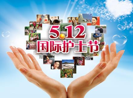 護(hù)士節(jié)是幾月幾號(hào)？5月12日是什么節(jié)日？512國(guó)際護(hù)士節(jié)的由來(lái)