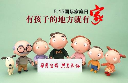 5月15日是什么節(jié)日？5月15日國(guó)際家庭日的由來(lái)