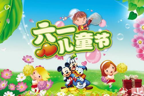 6月1日是什么節(jié)日？六一國(guó)際兒童節(jié)的來(lái)歷
