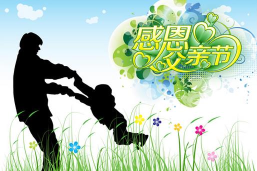 父親節(jié)是幾月幾日？父親節(jié)是哪一天？送什么禮物