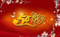 5月4日是什么節(jié)日？五四青年節(jié)(五四運(yùn)動)的由來