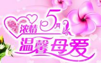 母親節(jié)是幾月幾號？母親節(jié)是哪一天什么時候