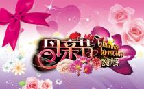 母親節(jié)是哪天？母親節(jié)的由來？母親節(jié)送什么禮物