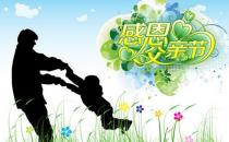 父親節(jié)是幾月幾日？父親節(jié)是哪一天？送什么禮物