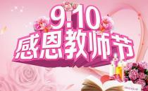 教師節(jié)是幾月幾號(hào)？教師節(jié)是哪一天？教師節(jié)來(lái)歷