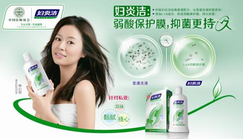 婦炎潔洗洗更健康？揭秘廣告帶來的女性保健誤區(qū)