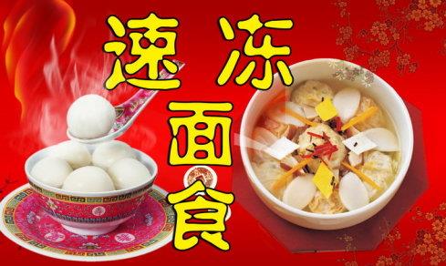 如何選購速凍面食？速凍面食的選購技巧