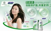 婦炎潔洗洗更健康？揭廣告帶來的女性保健誤區(qū)