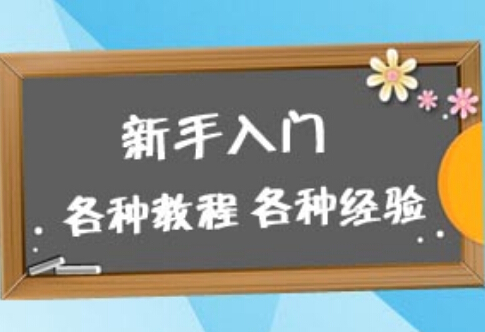 怎樣開淘寶網(wǎng)店？淘寶開店的禁忌